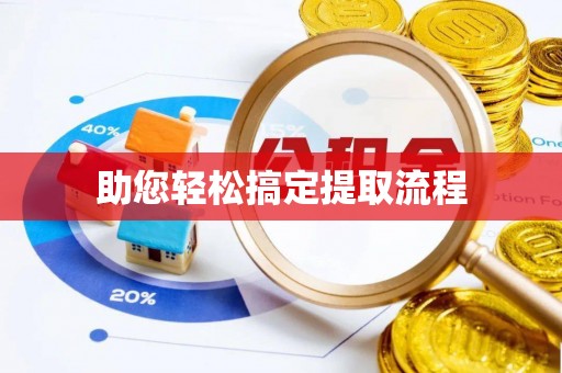 酒泉助您轻松搞定提取流程