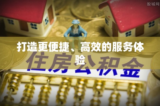 酒泉打造更便捷、高效的服务体验